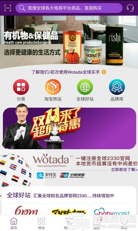 wotada全球买手免费版(网络购物) v1.12.9 手机版