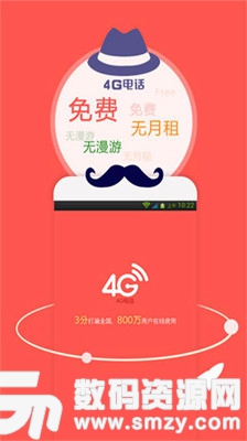 4G网络电话免费版(聊天社交) v5.5.5 手机版