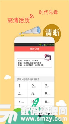 4G网络电话免费版(聊天社交) v5.5.5 手机版