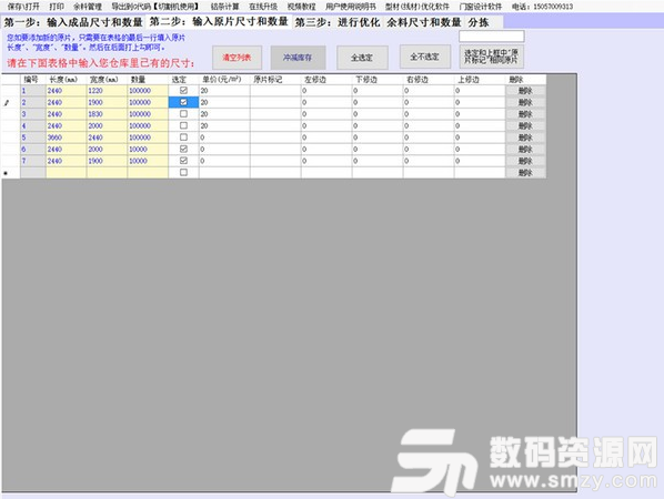 仁霸開料排料套料軟件最新版