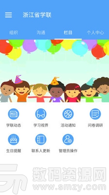 浙江省学联最新版(聊天社交) v6.3.57 手机版