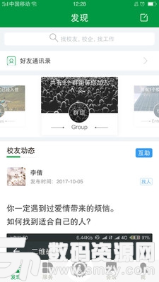 内师大人手机版(聊天社交) v1.2.5 最新版