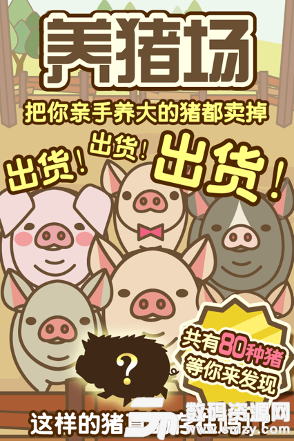 国民养猪免费版(金融理财) v1.3 最新版