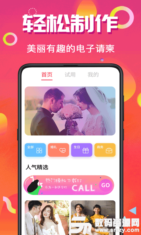 喜讯喜帖免费版(结婚请柬) v3.1.0 手机版