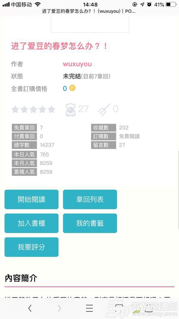 popo18脸红心跳最新版(资讯阅读) v1.4 安卓版