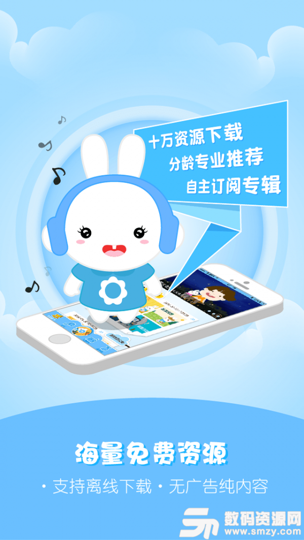 火火兔讲故事免费版(学习教育) v4.3.1 手机版