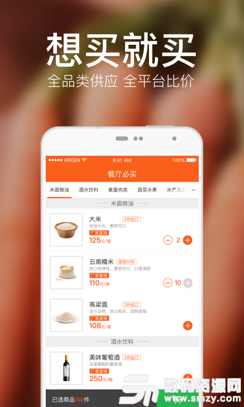 饿了么有菜最新版(网络购物) v2.9.7 安卓版