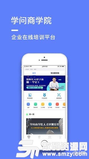 学问商学院手机版(效率办公) v2.2.5 最新版