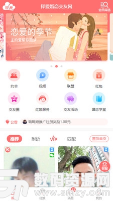 择爱婚恋交友网手机版(聊天社交) v1.4.0 最新版