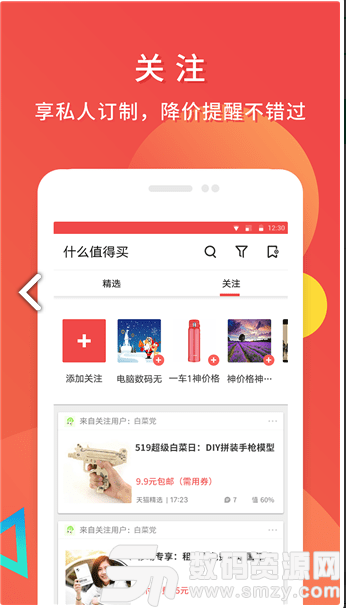 什么值得买安卓版(网络购物) v9.9.0 手机版