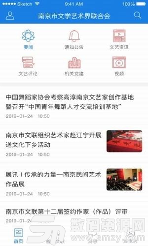 南京市文联最新版(效率办公) v1.1.6 手机版