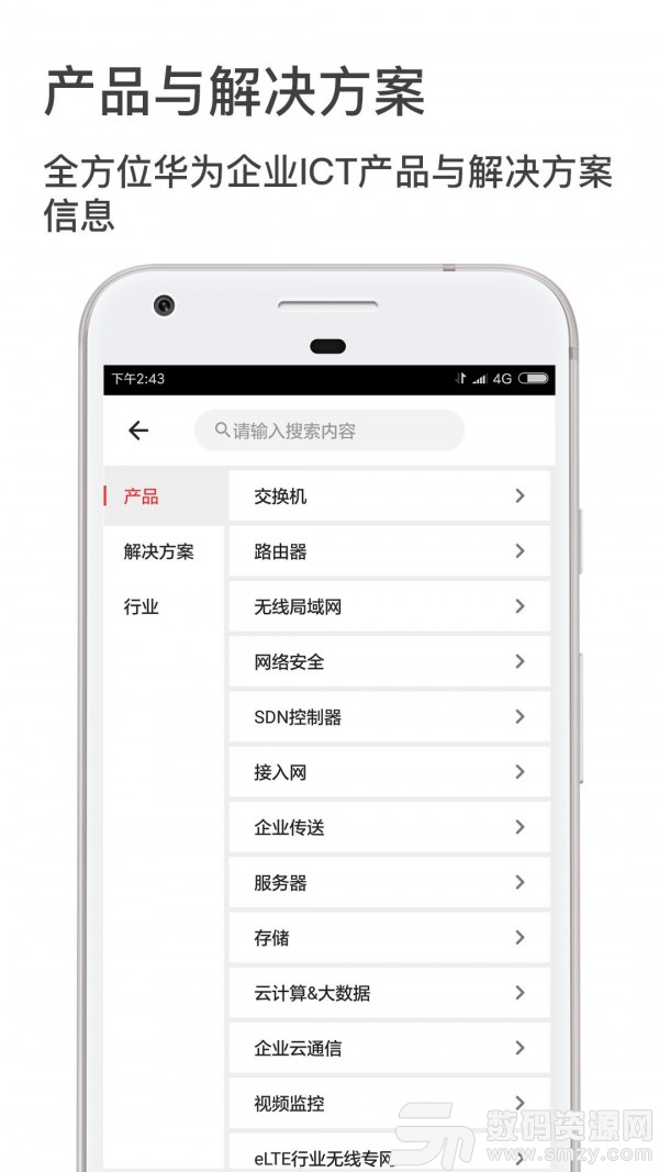 企业业务免费版(资讯阅读) v5.3.0 最新版