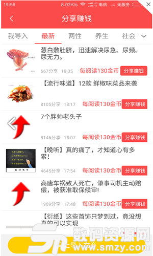 乐赚赚安卓版(资讯阅读) v2.2 最新版