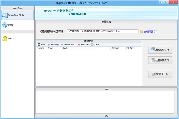 Hyper-V数据恢复工具最新版