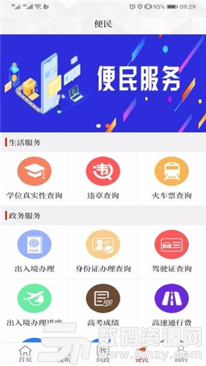 云上民权手机版(资讯阅读) v2.3.7 安卓版