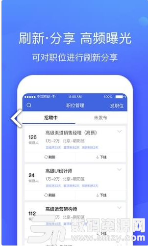 智联招聘企业版免费版(效率办公) v6.2.1 手机版
