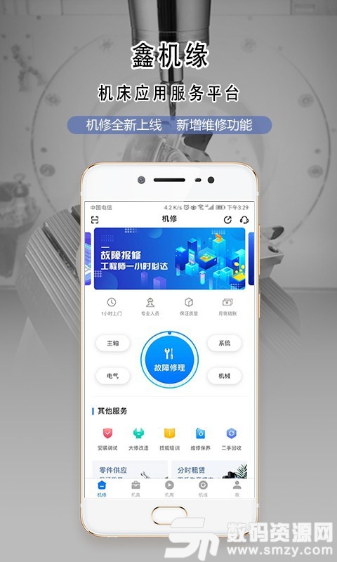 鑫机缘安卓版(网络购物) v3.7.2 免费版