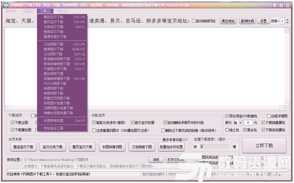 网商图片下载工具最新版