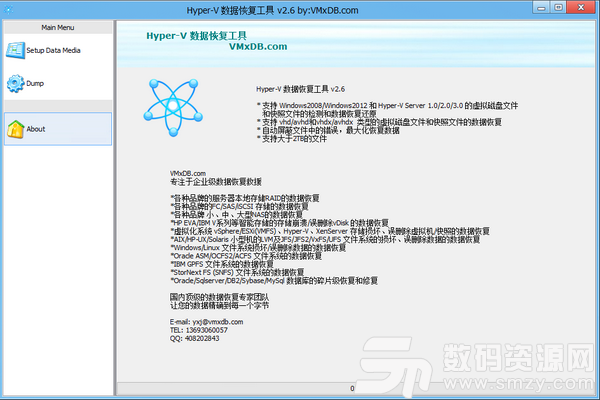 Hyper-V數據恢複工具客戶端