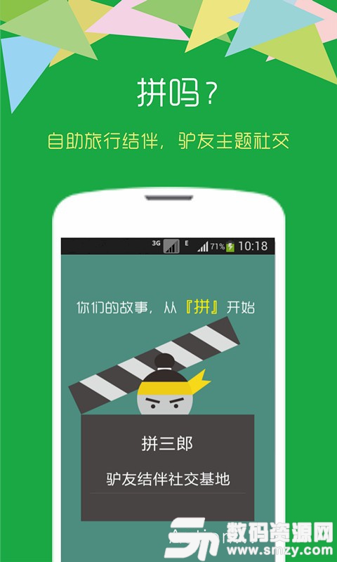 拼三郎免费版(旅游出行) PinsanlangV2.5.0 手机版