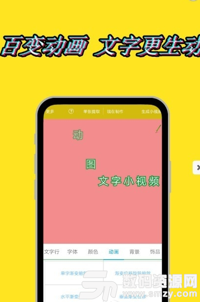 圖片加動態文字水印安卓版(攝影攝像) v1.9.8 最新版