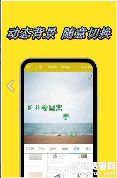 图片加动态文字水印安卓版(摄影摄像) v1.8.8 最新版