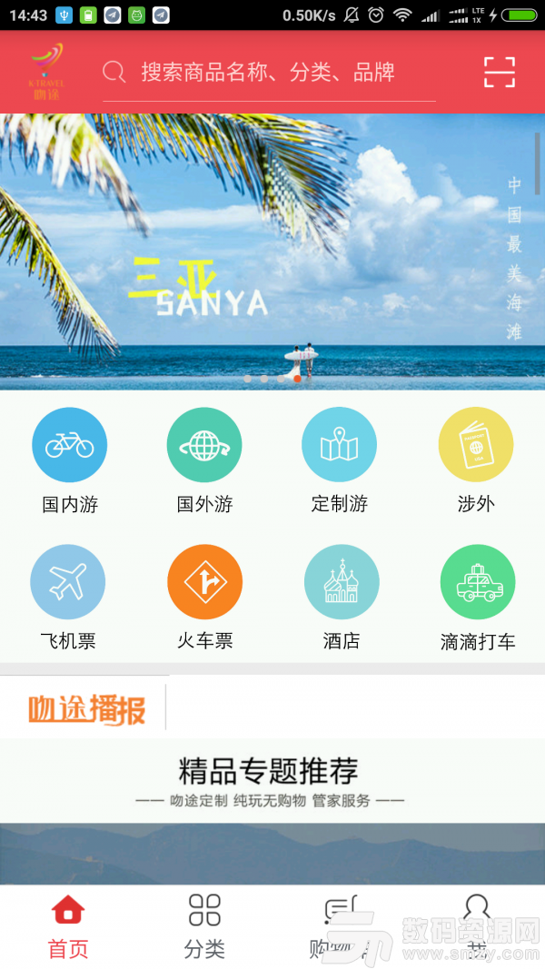 吻途旅游手机版(旅游出行) v1.1.7 安卓版