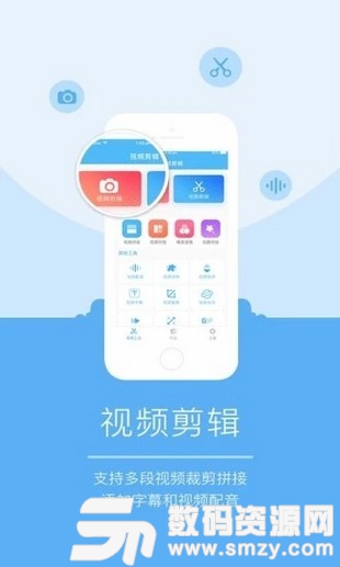 爱剪辑大师免费版(摄影摄像) v1.3.1 安卓版