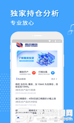 信达期货手机版(金融理财) v2.5.37 免费版