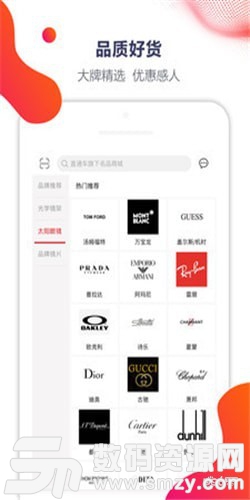 名品眼镜免费版(网络购物) v1.4.9 手机版