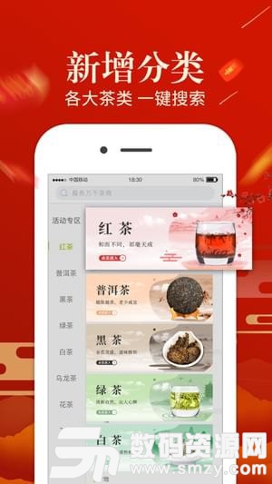 好茶仓免费版(网络购物) v2.10.7 手机版