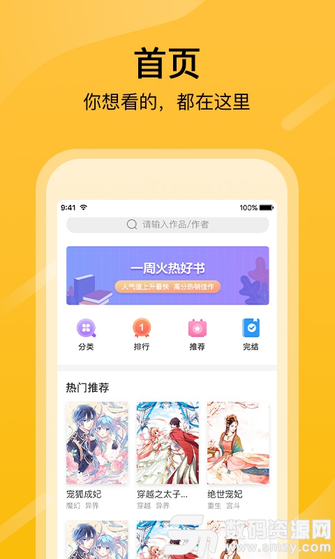 快漫画大全免费版(阅读漫画) v1.3.0 最新版