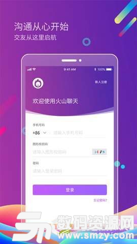 火山聊天免费版(社交娱乐) v1.4.3 安卓版