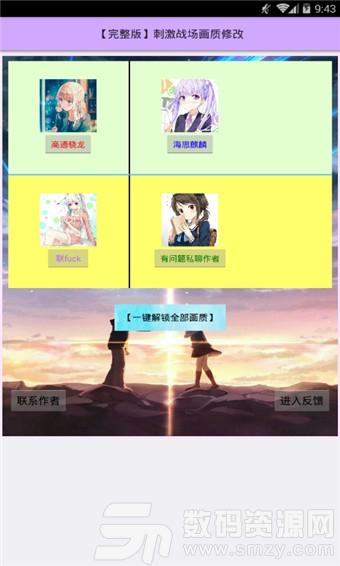 画质大师最新版(游戏工具) v0.11 手机版