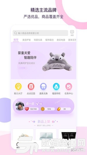 点一点购物最新版(网络购物) v2.0.9 安卓版