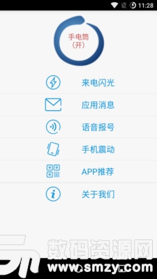 来电闪光助手免费版(娱乐消遣) v2.10 手机版
