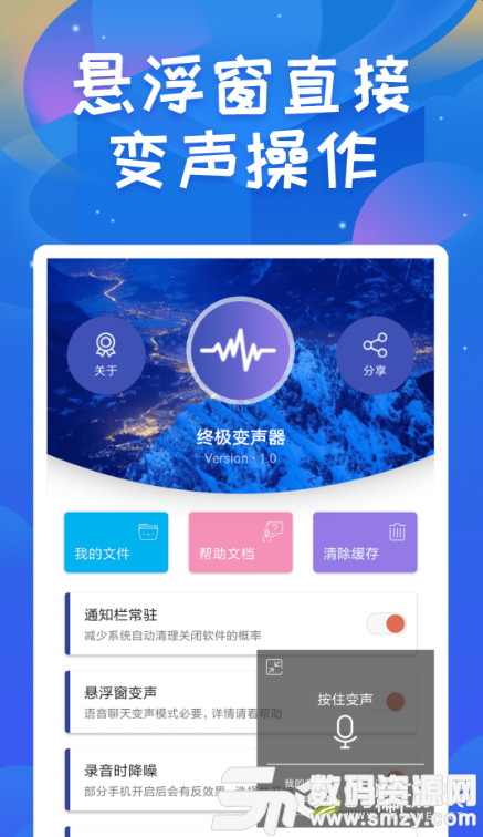 终极变声器免费版(社交娱乐) v1.1 最新版