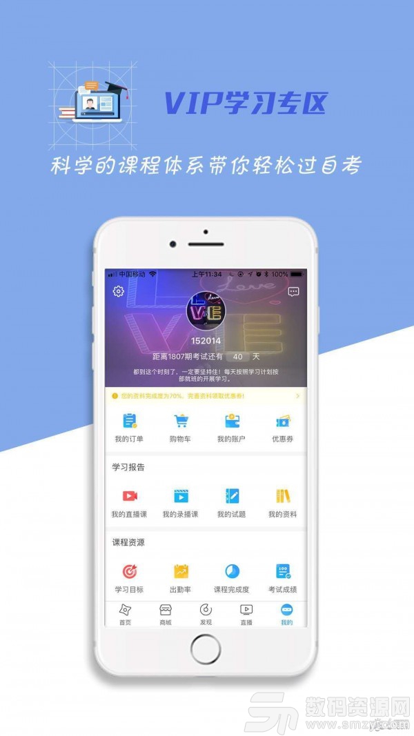 自考过啦最新版(学习教育) v6.3.6 手机版