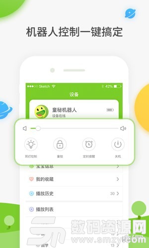 童秘智能最新版(其他硬件) v1.10.1 手机版