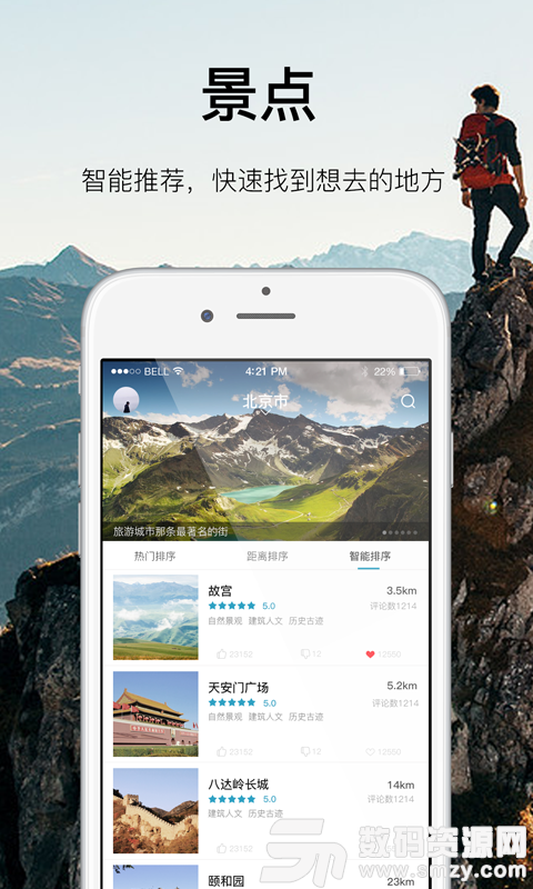 聪游免费版(旅游出行) v2.4.6 手机版