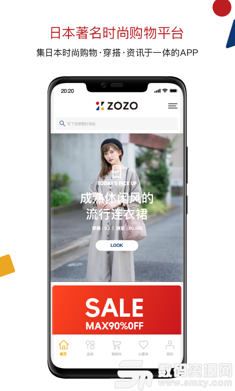 ZOZO安卓版(网络购物) v1.3 免费版