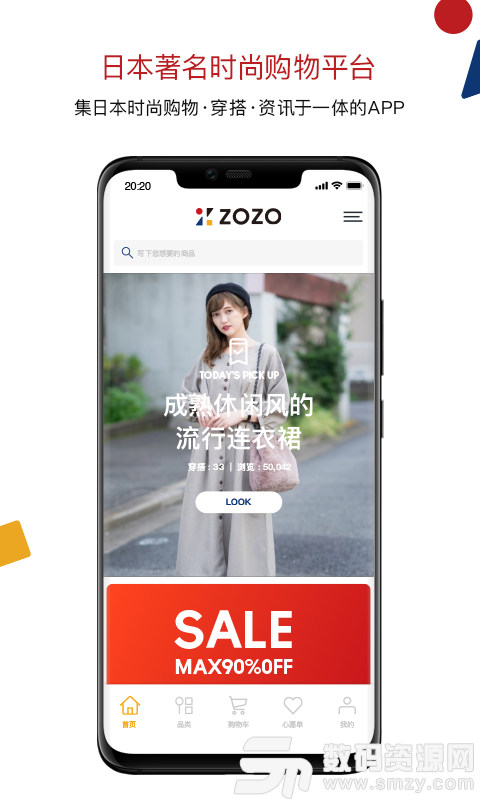 ZOZO安卓版(网络购物) v1.4 免费版