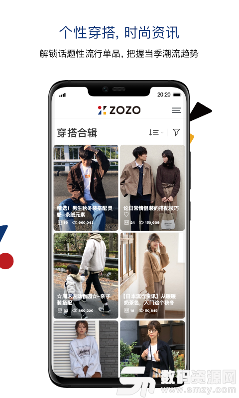 ZOZO安卓版(网络购物) v1.3 免费版