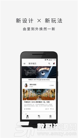 数字尾巴免费版(资讯阅读) v4.2.2 手机版