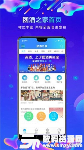 团酒免费版(网络购物) v2.4 安卓版