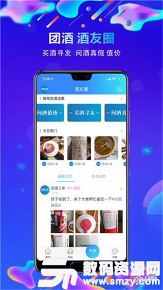 团酒免费版(网络购物) v2.4 安卓版