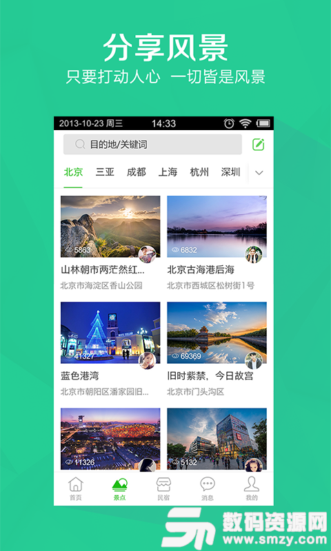 随心游最新版(旅游出行) v2.9 手机版