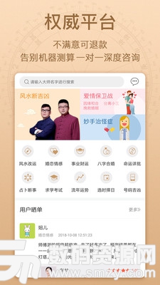 高人看风水手机版(娱乐消遣) v6.1.0 最新版