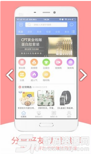 小蝴蝶手机版(网络购物) v4.8.1 免费版