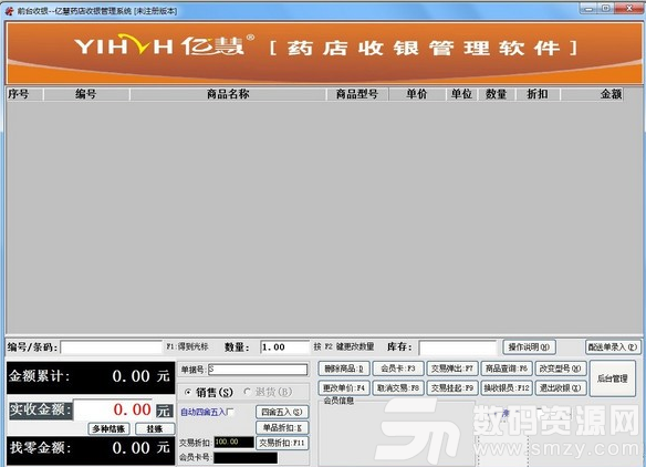亿慧药店收银管理系统最新版